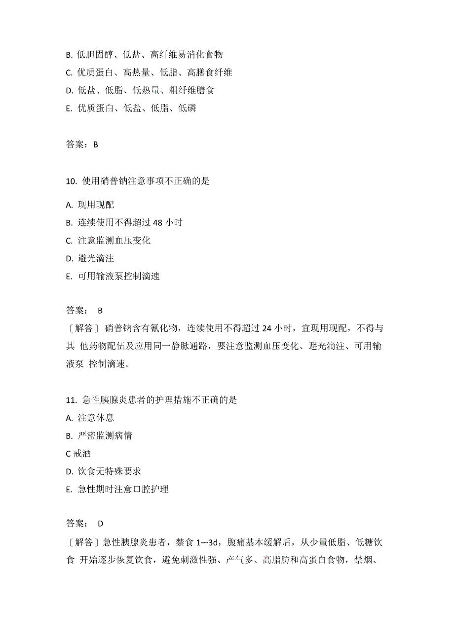 中级主管护师专业实践能力护理学专业模拟题11含答案_第4页