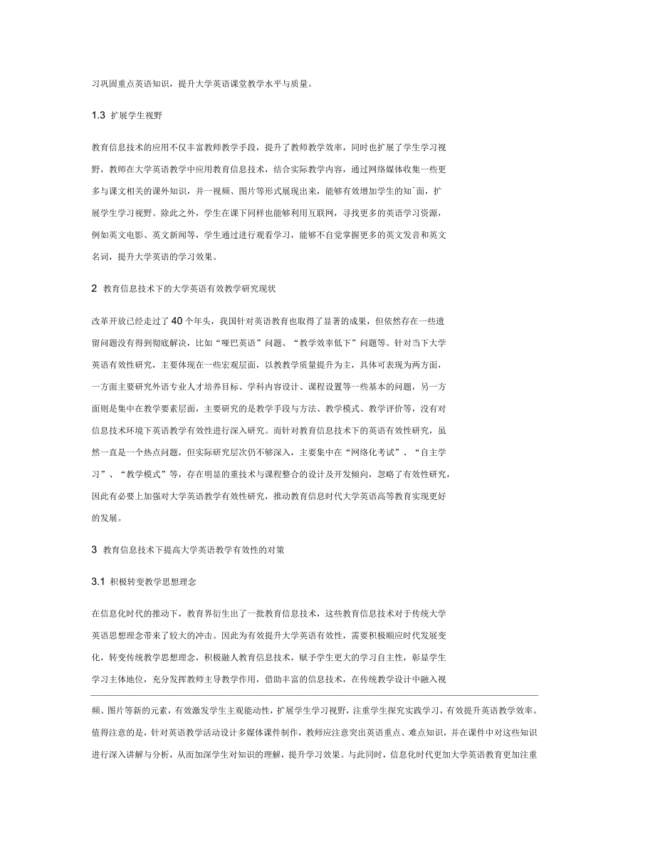 教育信息技术下大学英语教学有效性研究_第2页