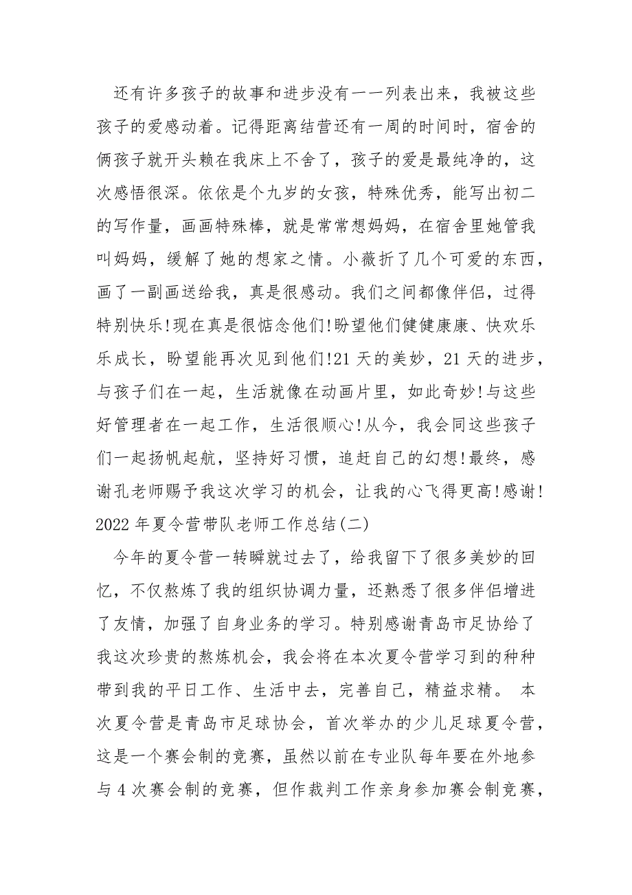 2022年夏令营带队老师工作总结_第4页