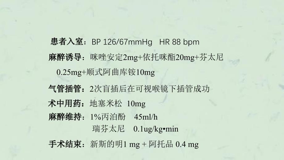 甲状腺手术麻醉课件_第3页