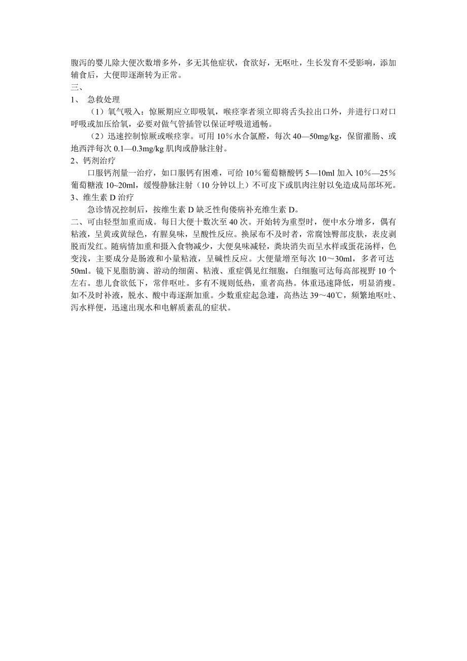 儿科三基考试试题及答案61264_第5页