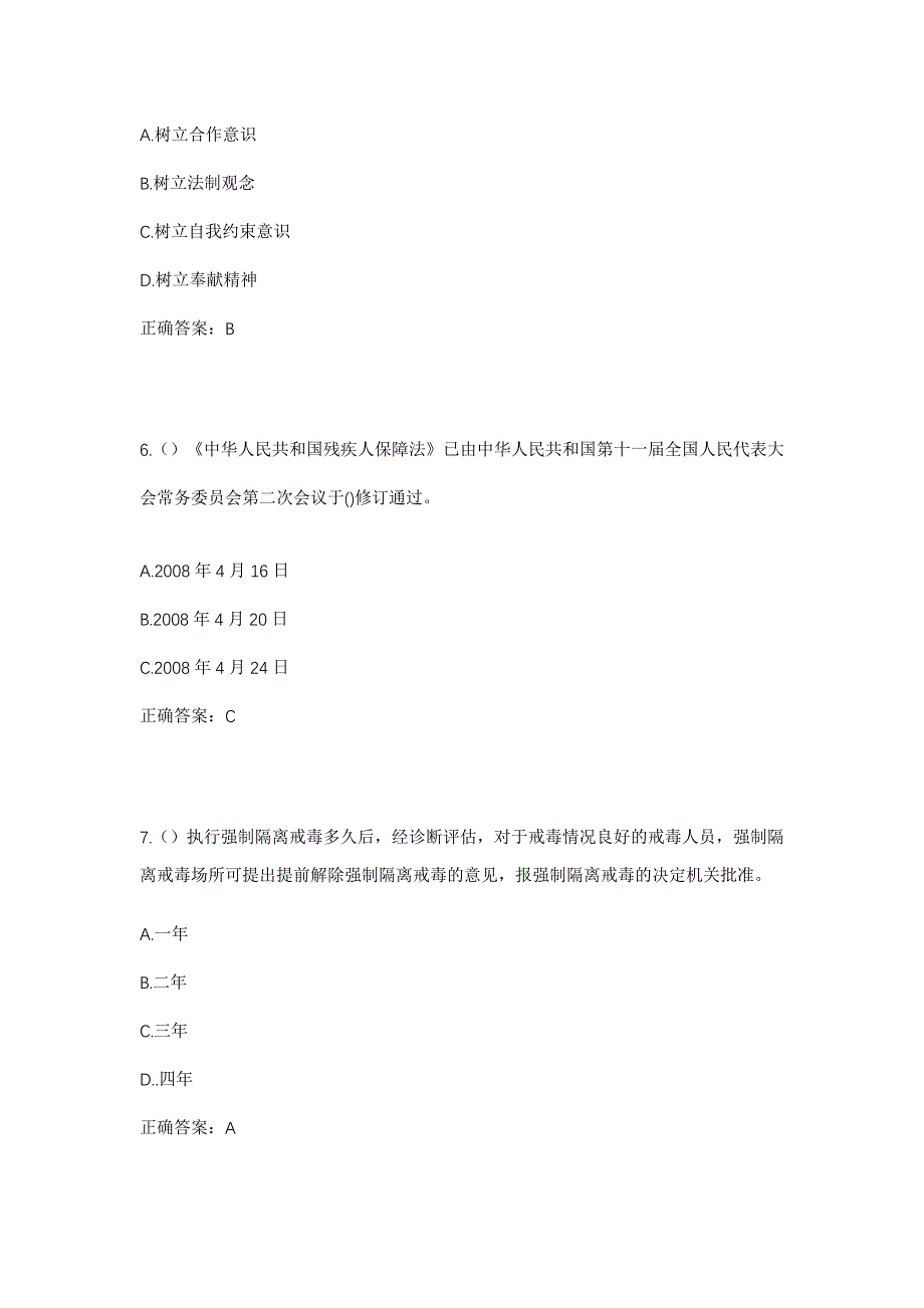 2023年湖北省荆门市东宝区马河镇铁坪村社区工作人员考试模拟题及答案_第3页