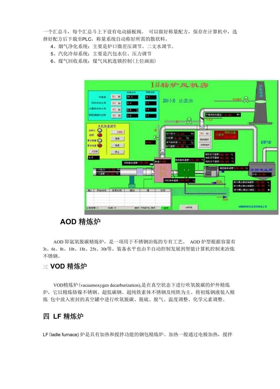 炼钢设备介绍资料培训_第5页