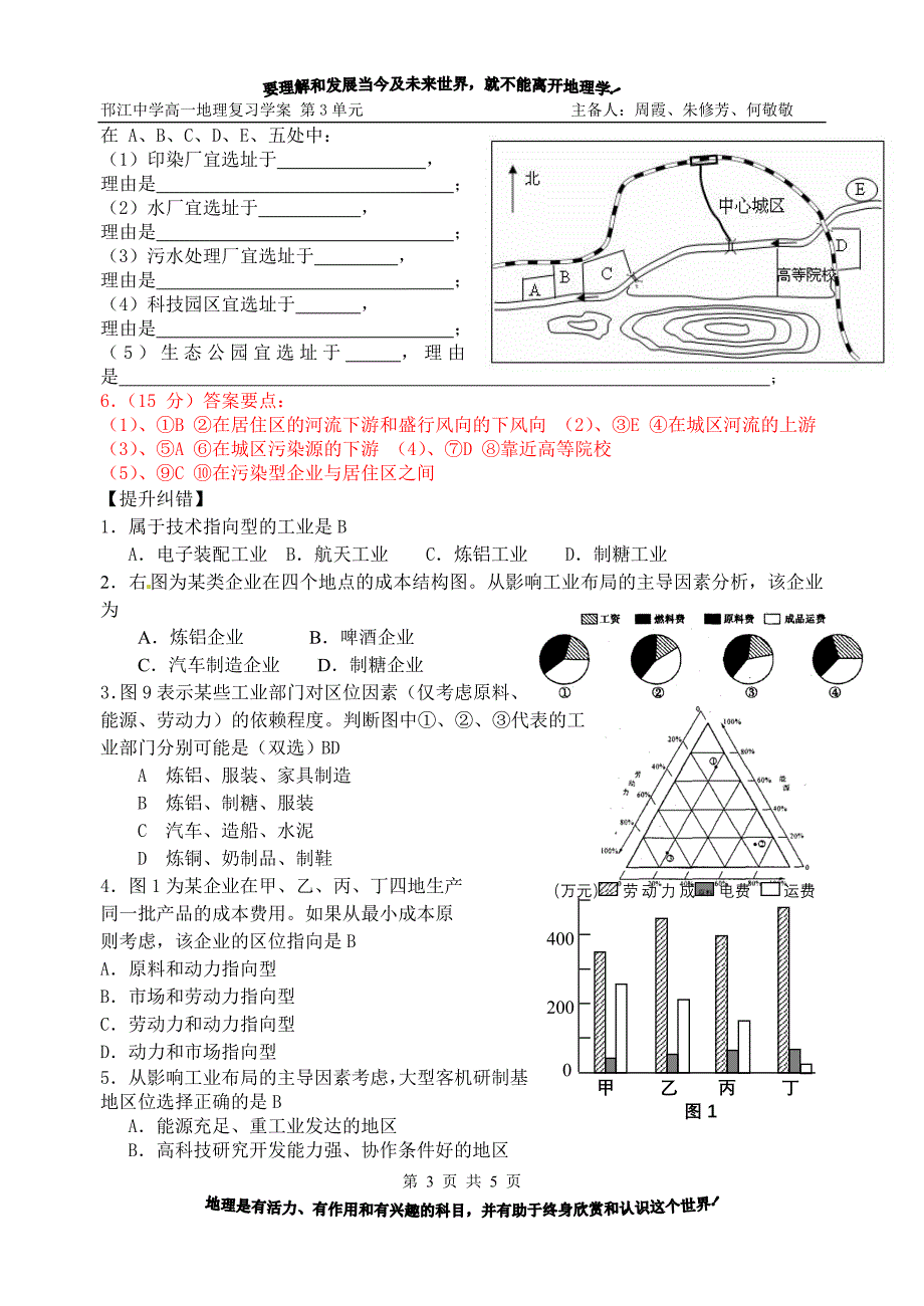 工业复习带答案.doc_第3页