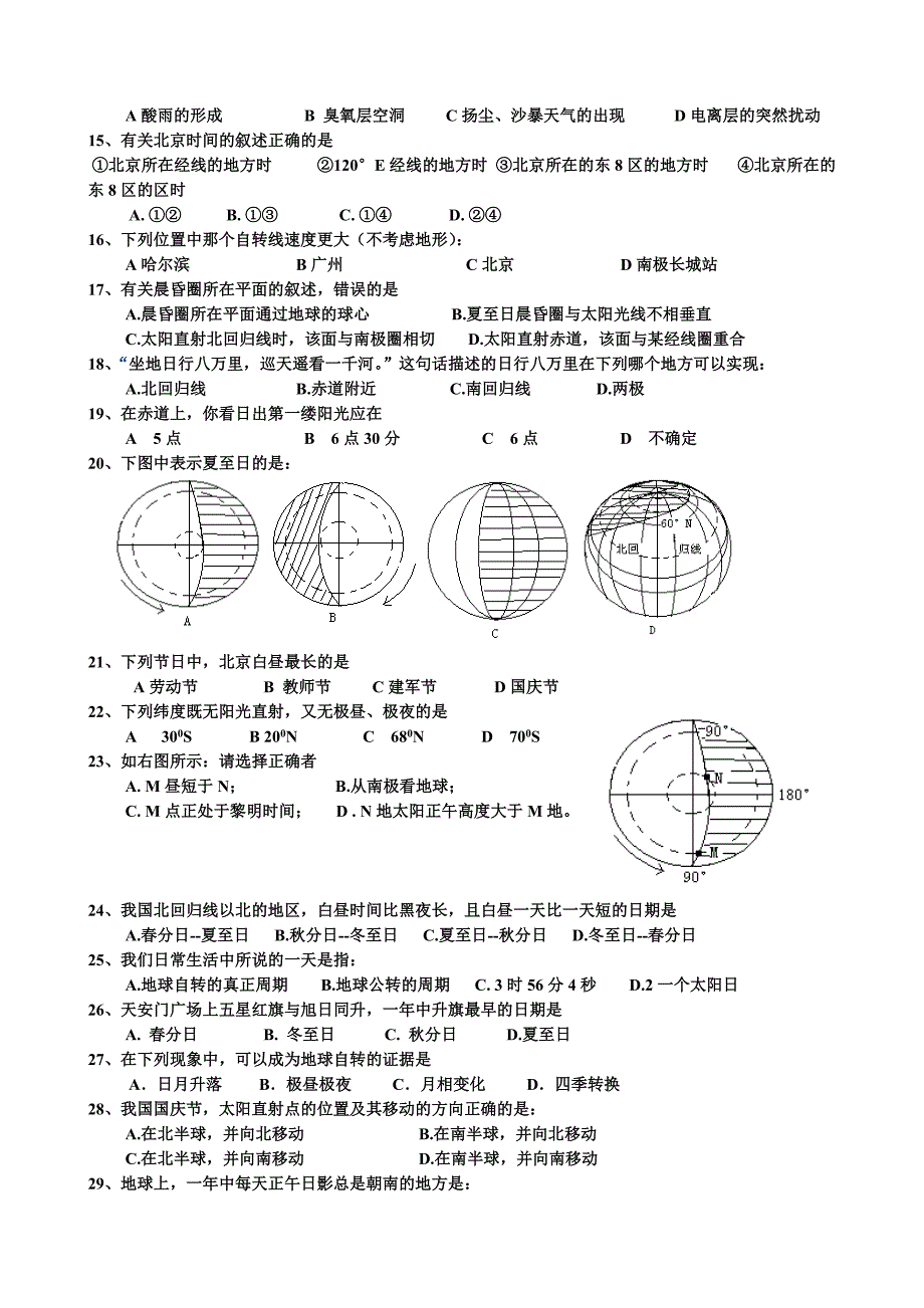 高一地理第一次月考_第2页