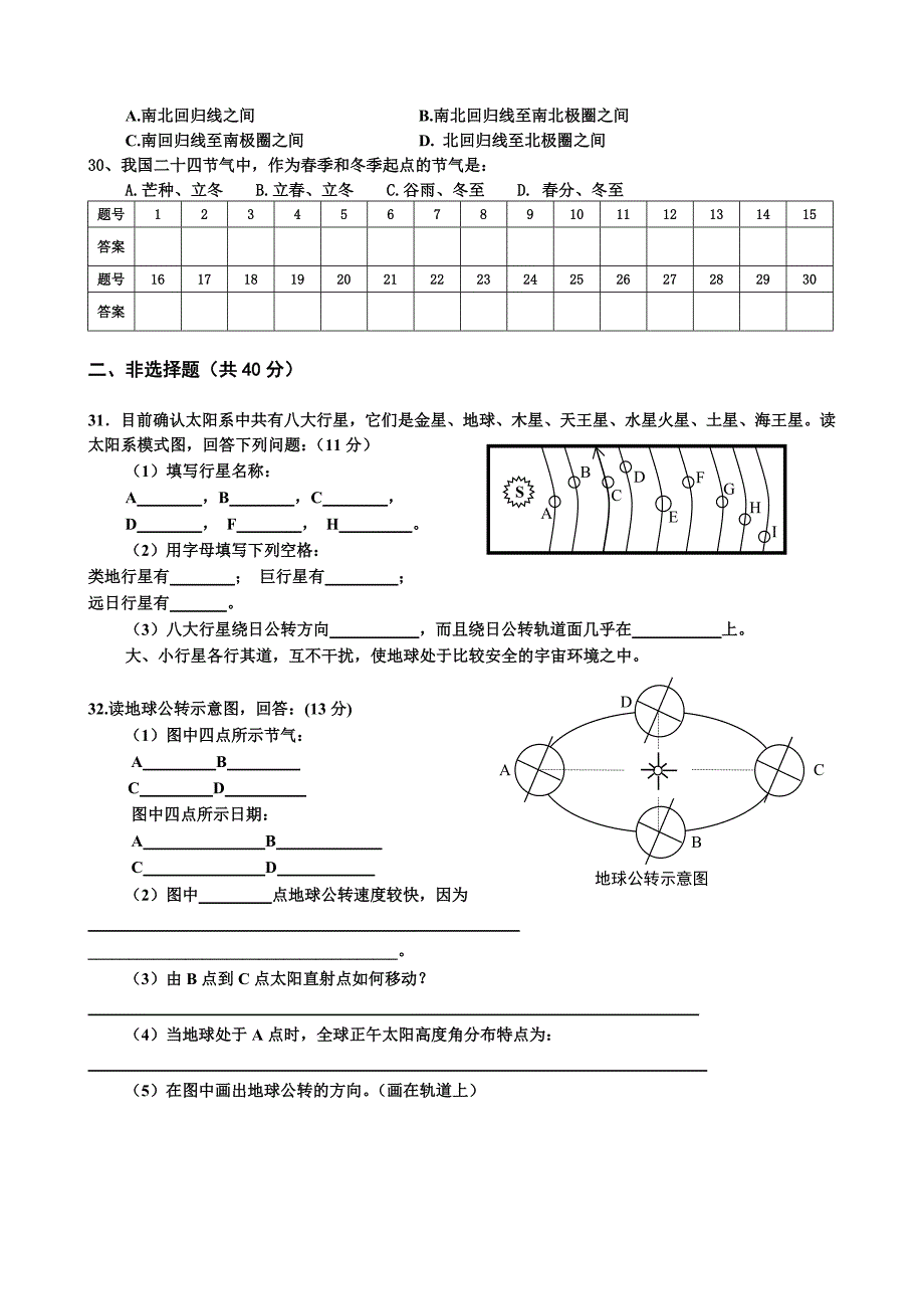 高一地理第一次月考_第3页