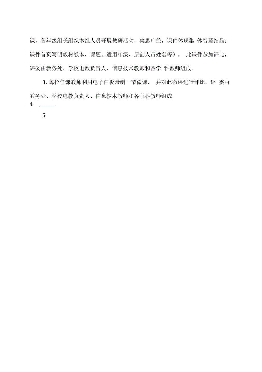 音五小教师交互式电子白板和同频互动课堂培训活动实施方案_第4页