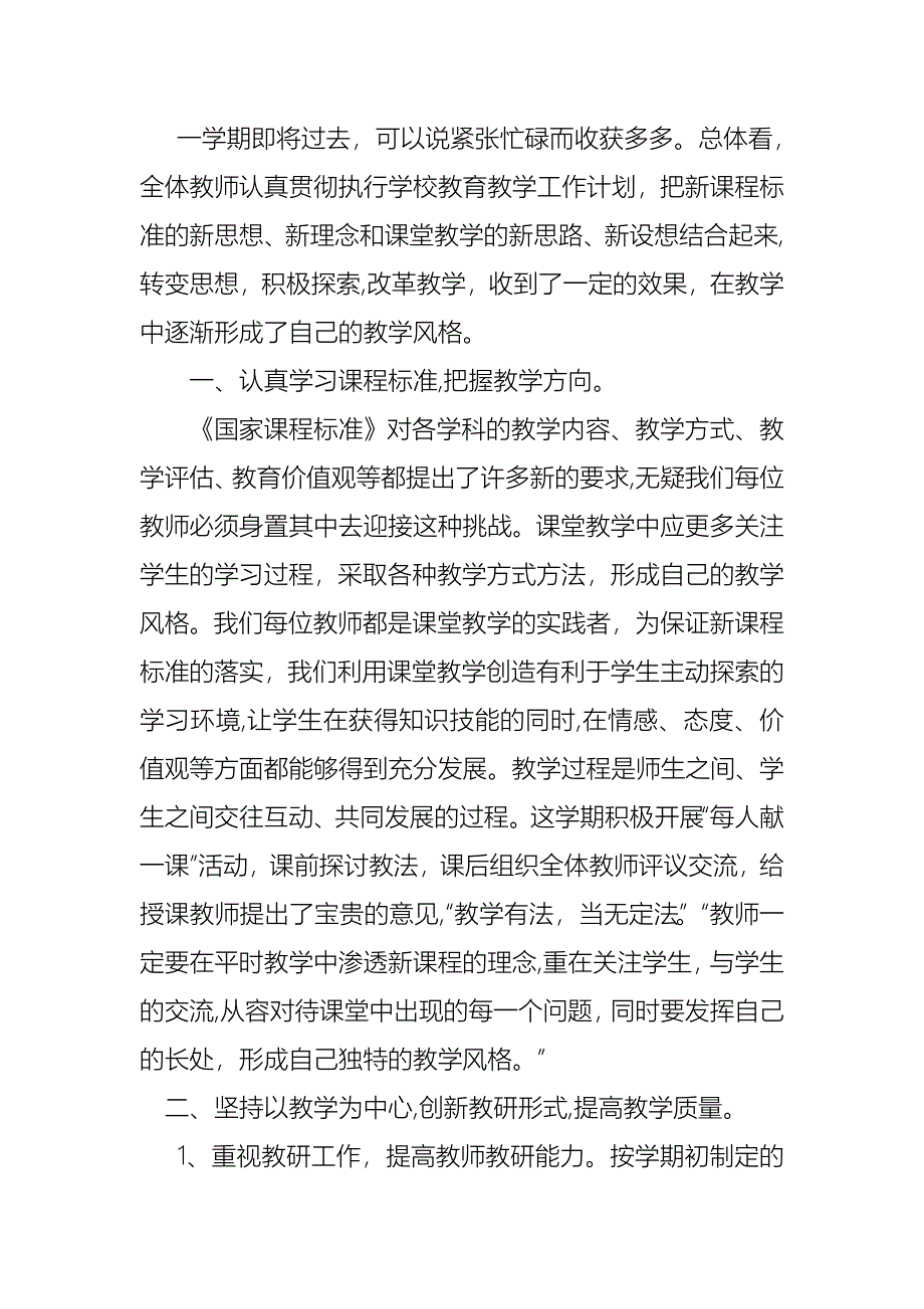 教导主任的述职报告范文十篇_第4页