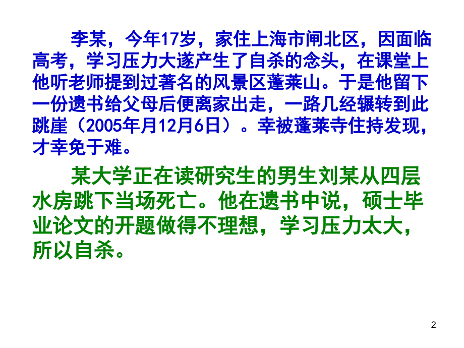 缓解学习压力主题班会ppt课件.ppt_第2页