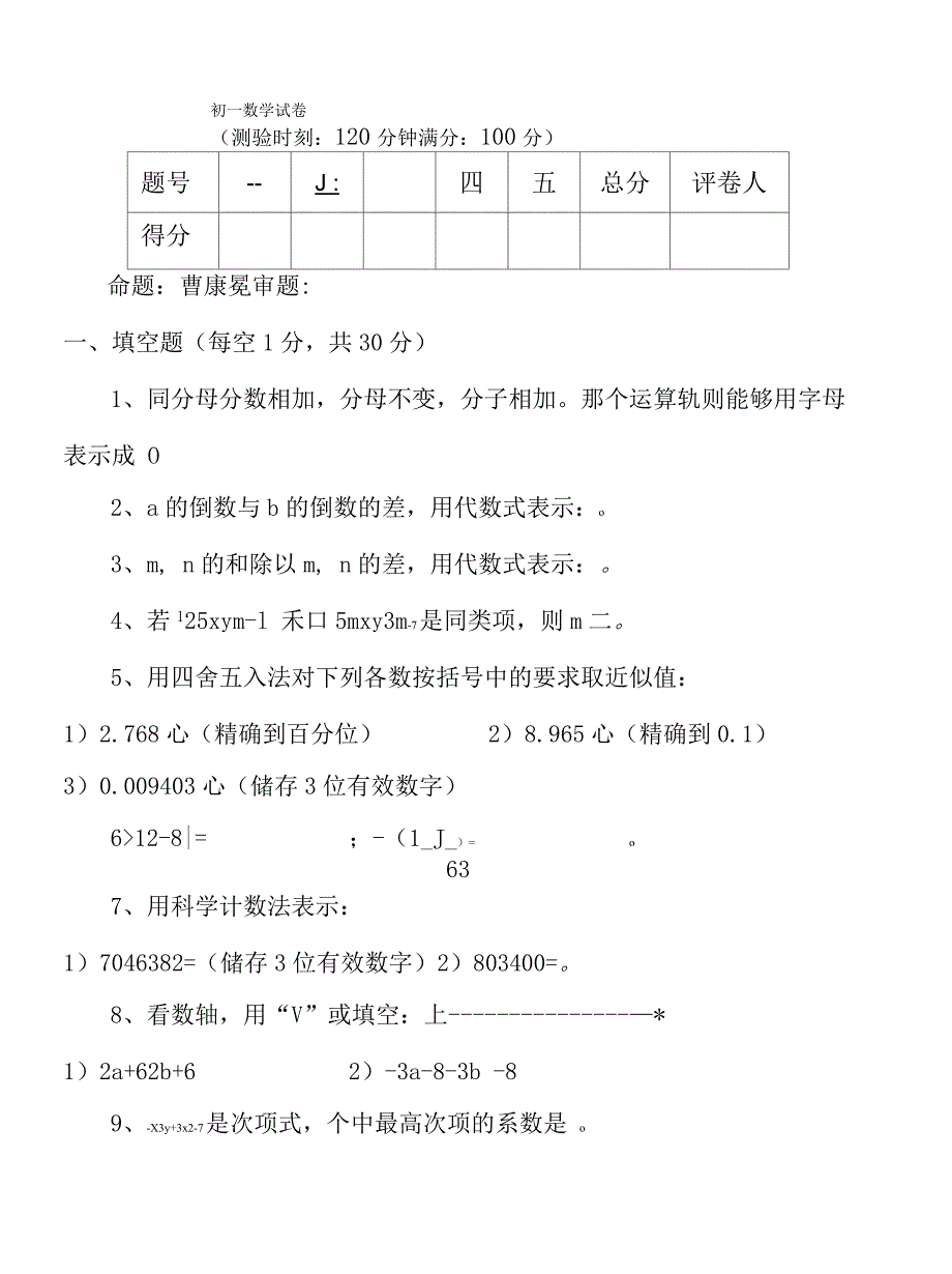 初一数学试卷_第1页