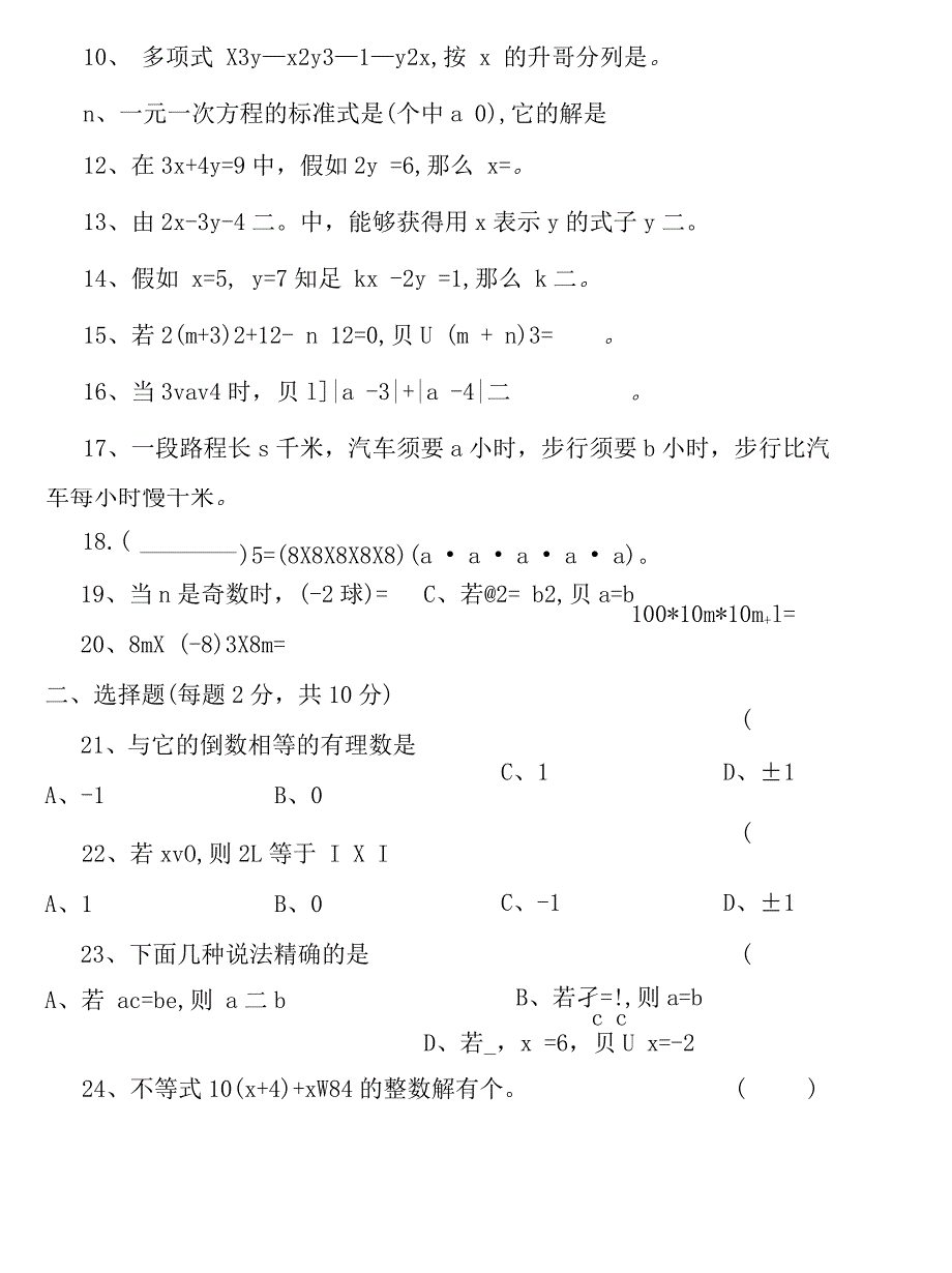 初一数学试卷_第2页