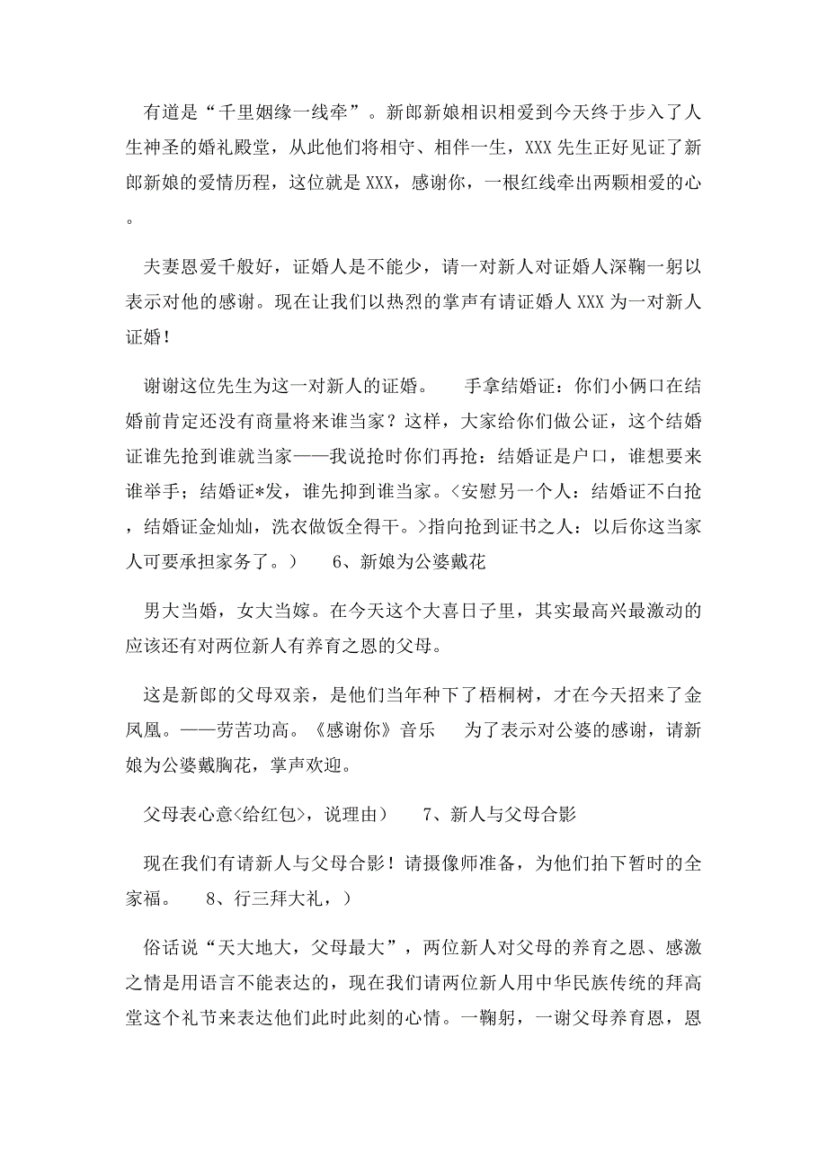 新婚庆典仪式程序_第2页