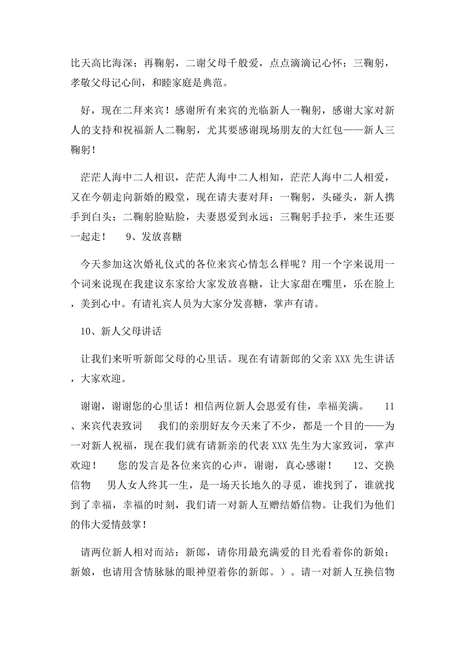 新婚庆典仪式程序_第3页