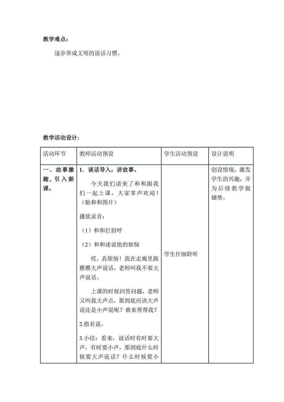 《12我们小点儿声》教学设计.docx_第2页