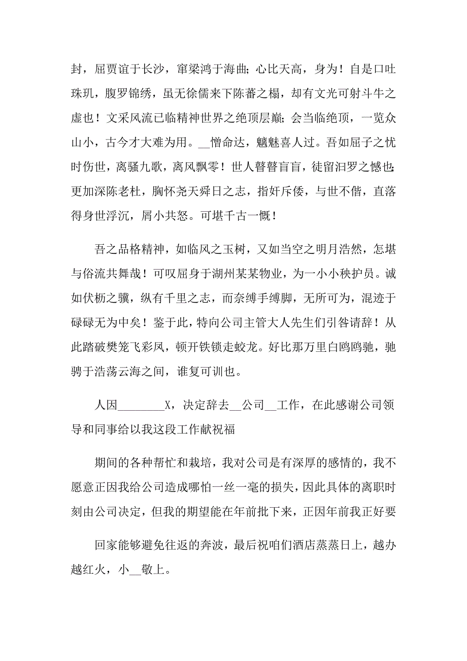 【精编】2022年保安的辞职报告四篇_第3页