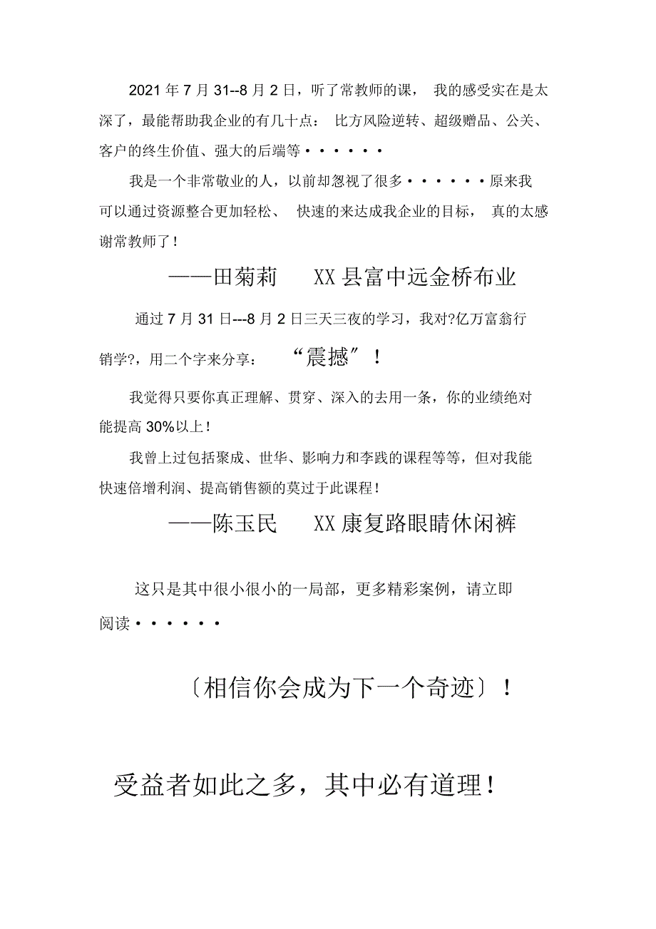 销售信范例-(1922)_第4页