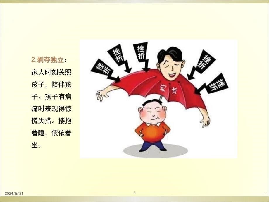 做一个不溺爱孩子的家长PPT课件.ppt_第5页