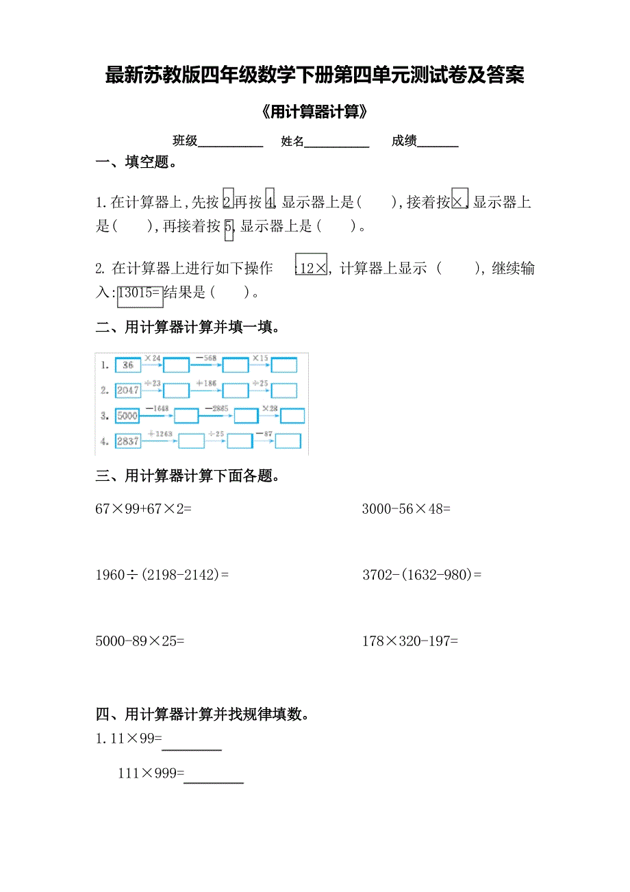 苏教版四年级数学下册第四单元测试卷及答案_第1页