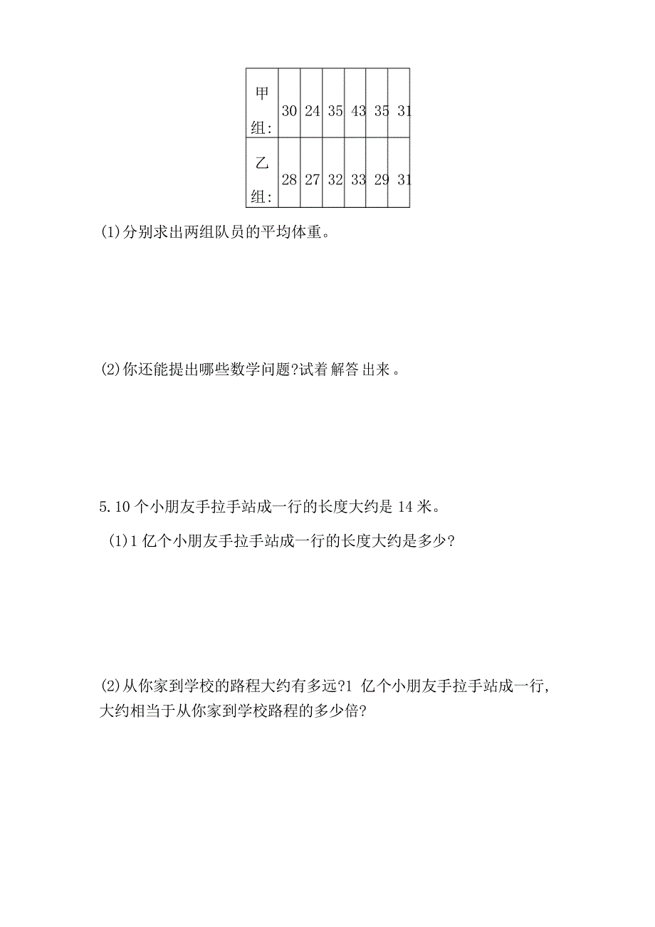 苏教版四年级数学下册第四单元测试卷及答案_第4页