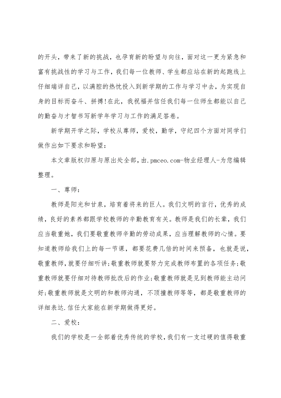 秋季开学典礼演讲稿(校长).docx_第2页