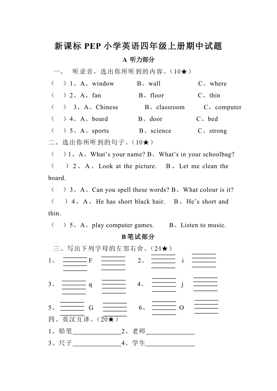 小学英语四年级上册期中试题_第1页