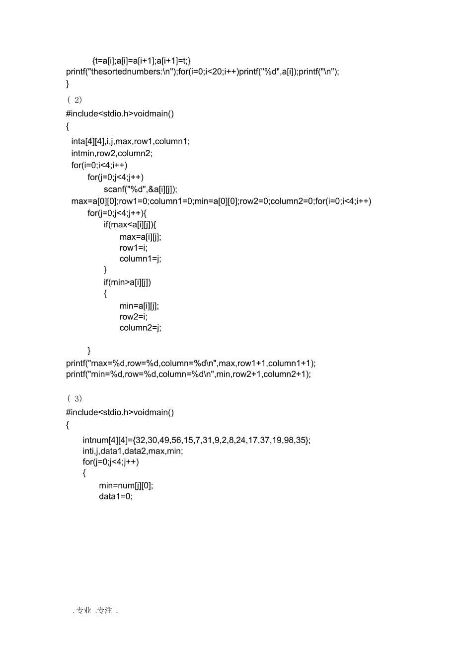 C语言程序的设计项目教程课后参考答案_第5页