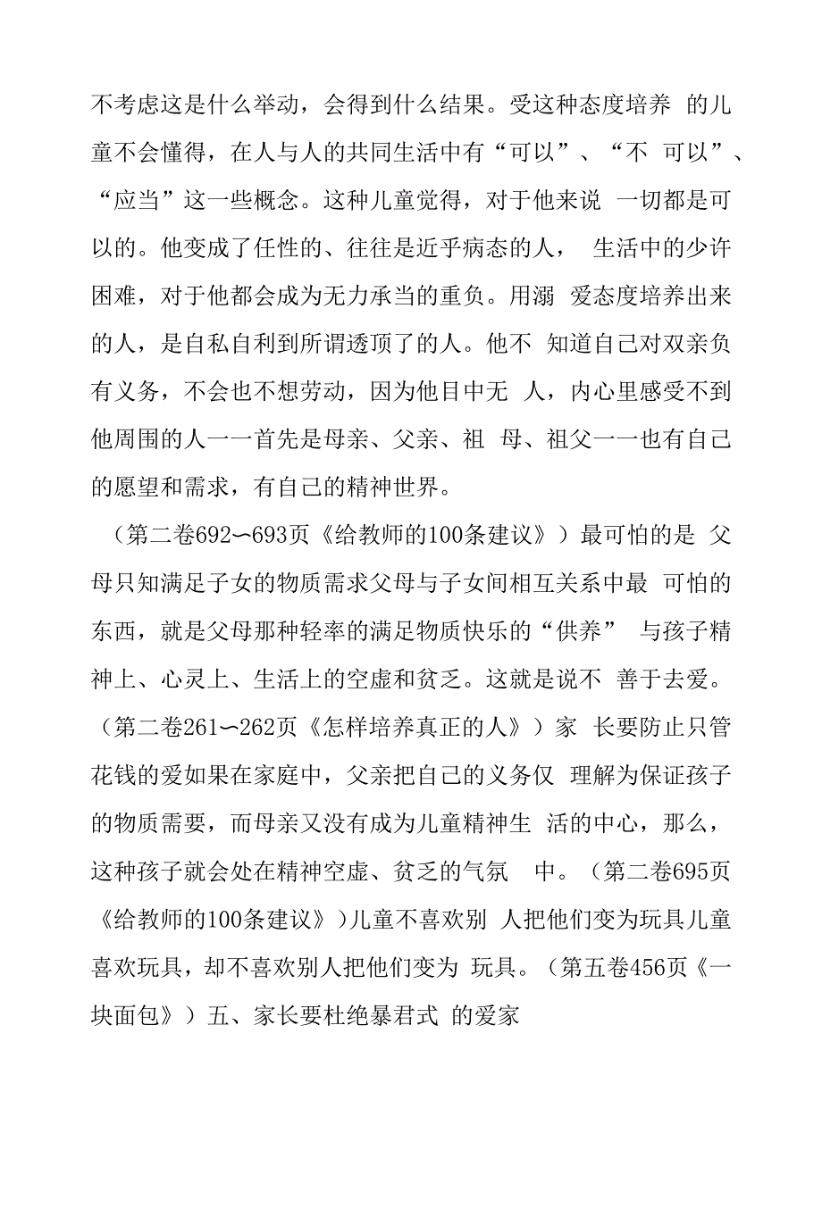 苏霍姆林斯基论家庭教育(摘要.docx_第2页