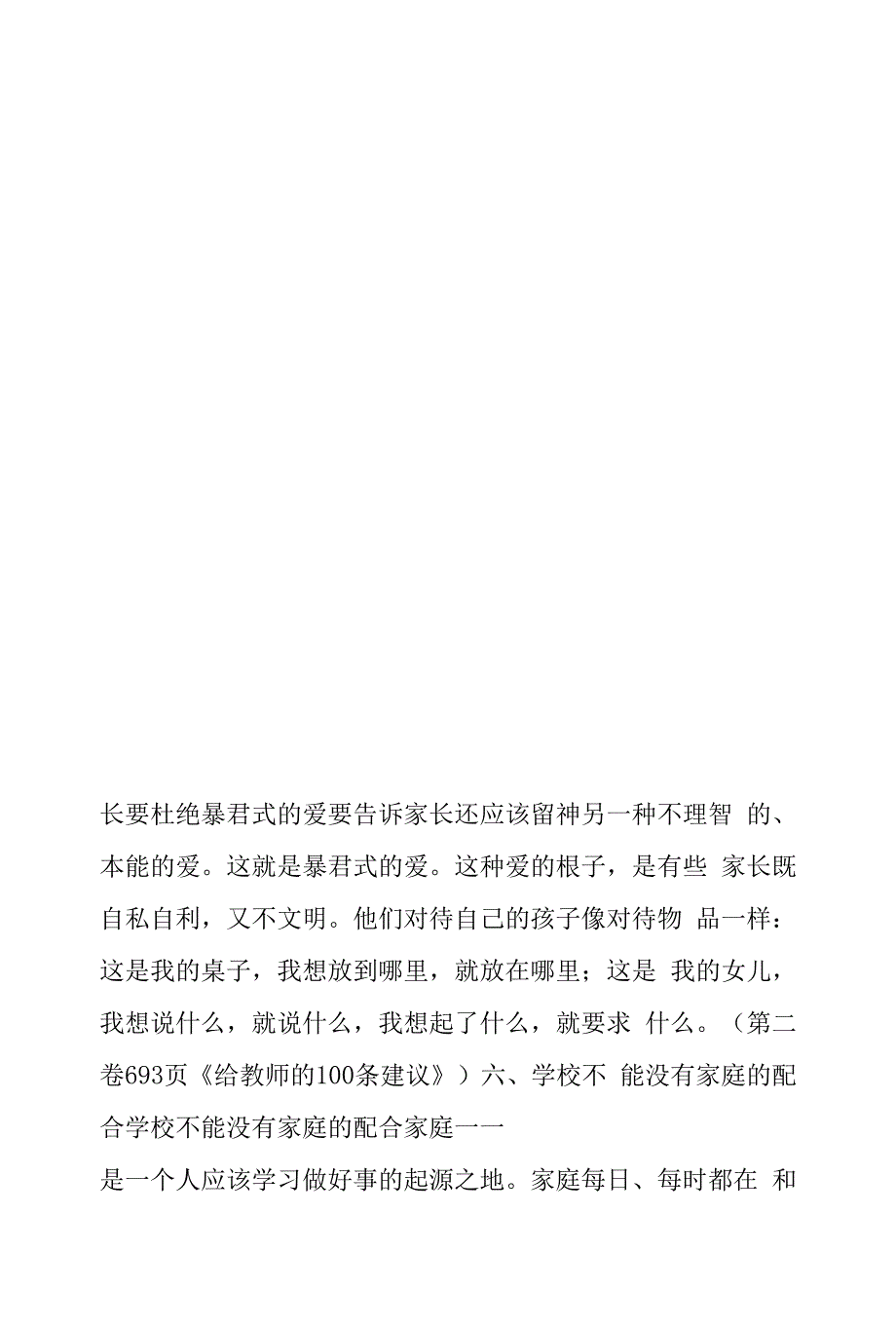 苏霍姆林斯基论家庭教育(摘要.docx_第3页