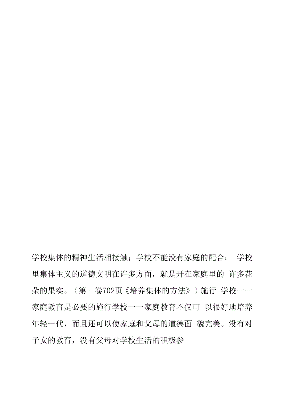 苏霍姆林斯基论家庭教育(摘要.docx_第4页