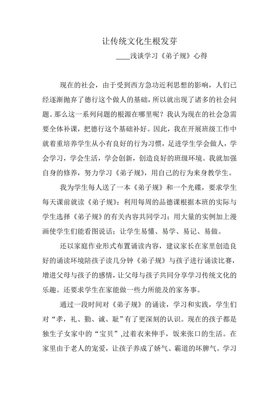 让传统文化生根发芽.docx_第1页