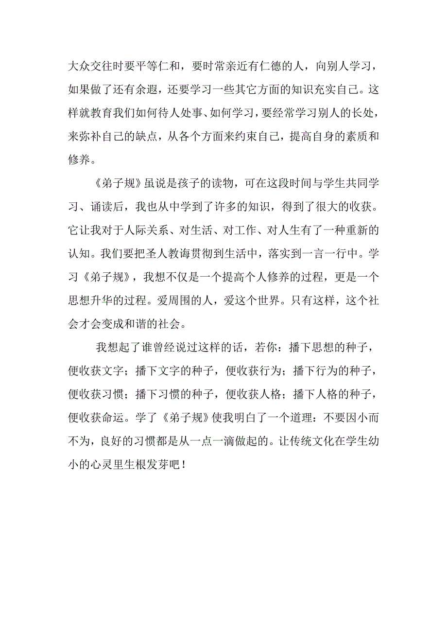 让传统文化生根发芽.docx_第4页