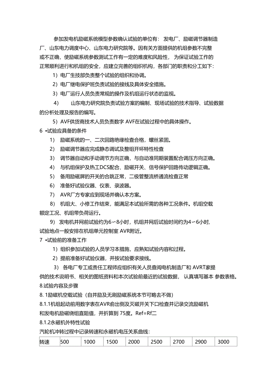 发电机励磁系统建模及参数测试现场试验方案_第2页