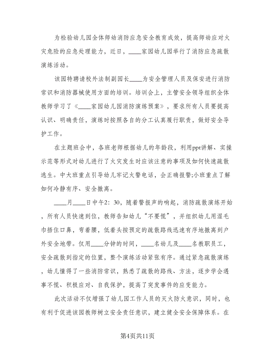 消防演练活动总结标准模板（8篇）_第4页