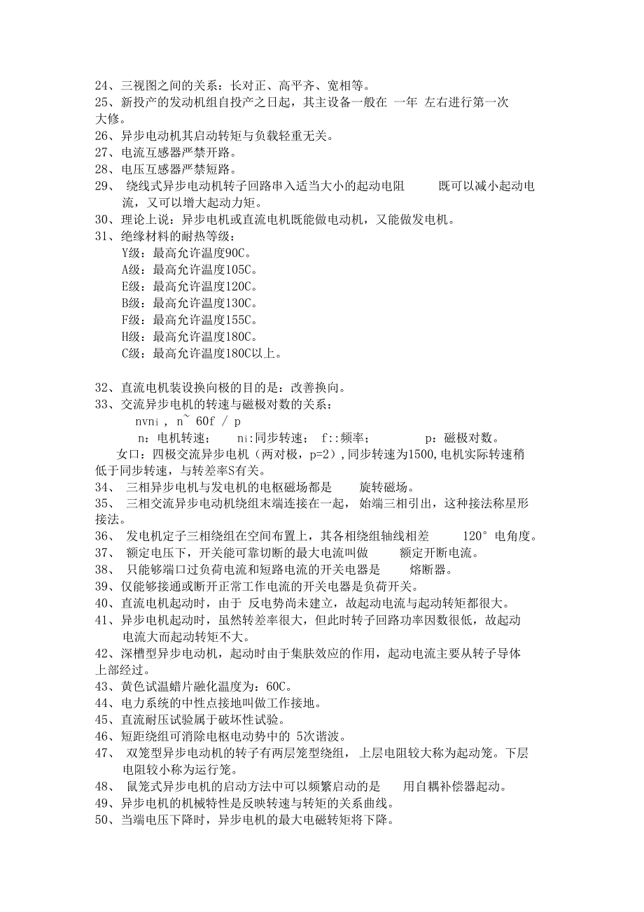 电力基础知识2_第3页