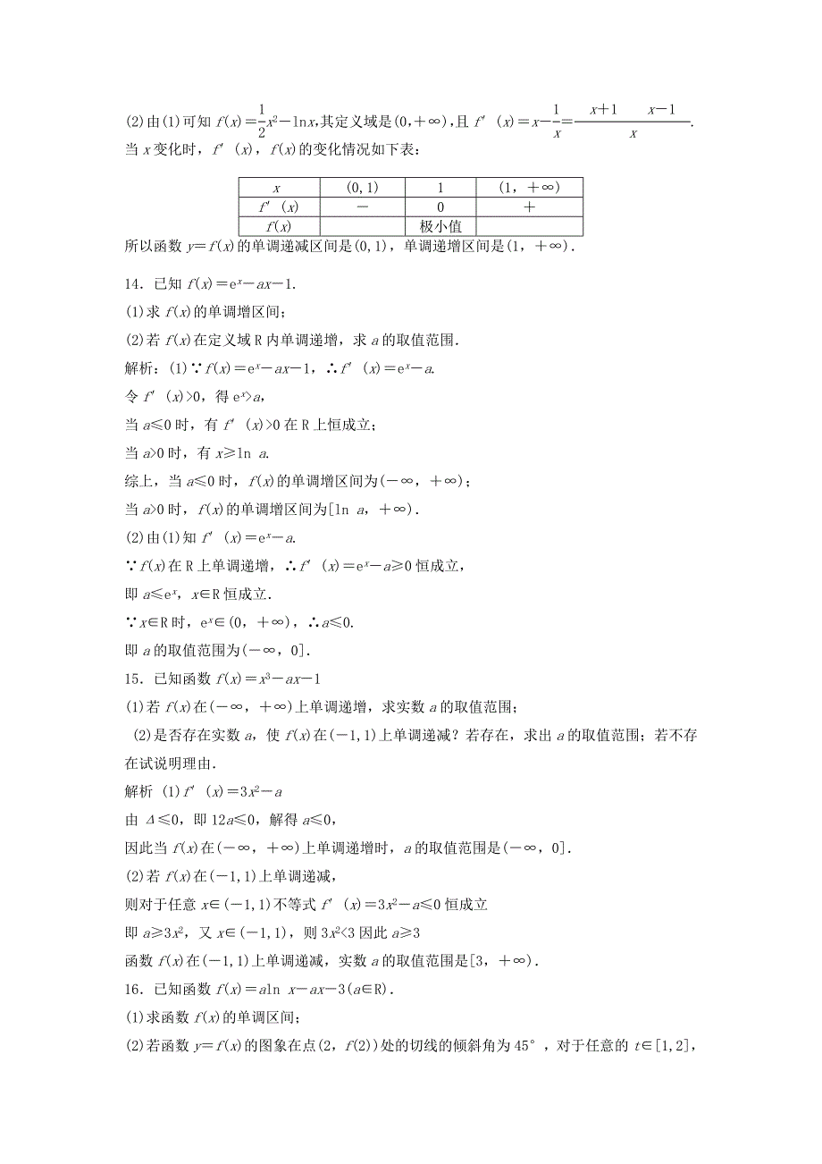 2014届山东省冠县武训高级中学高考数学一轮复习专用训练：3.2《导数的应用》1（新人教A版）.doc_第4页