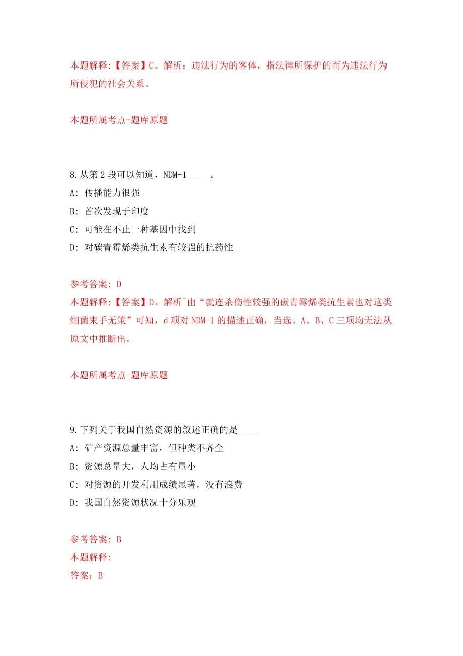 贵州毕节市百里杜鹃管理区公开招聘事业单位人员54人（同步测试）模拟卷（第16次）_第5页