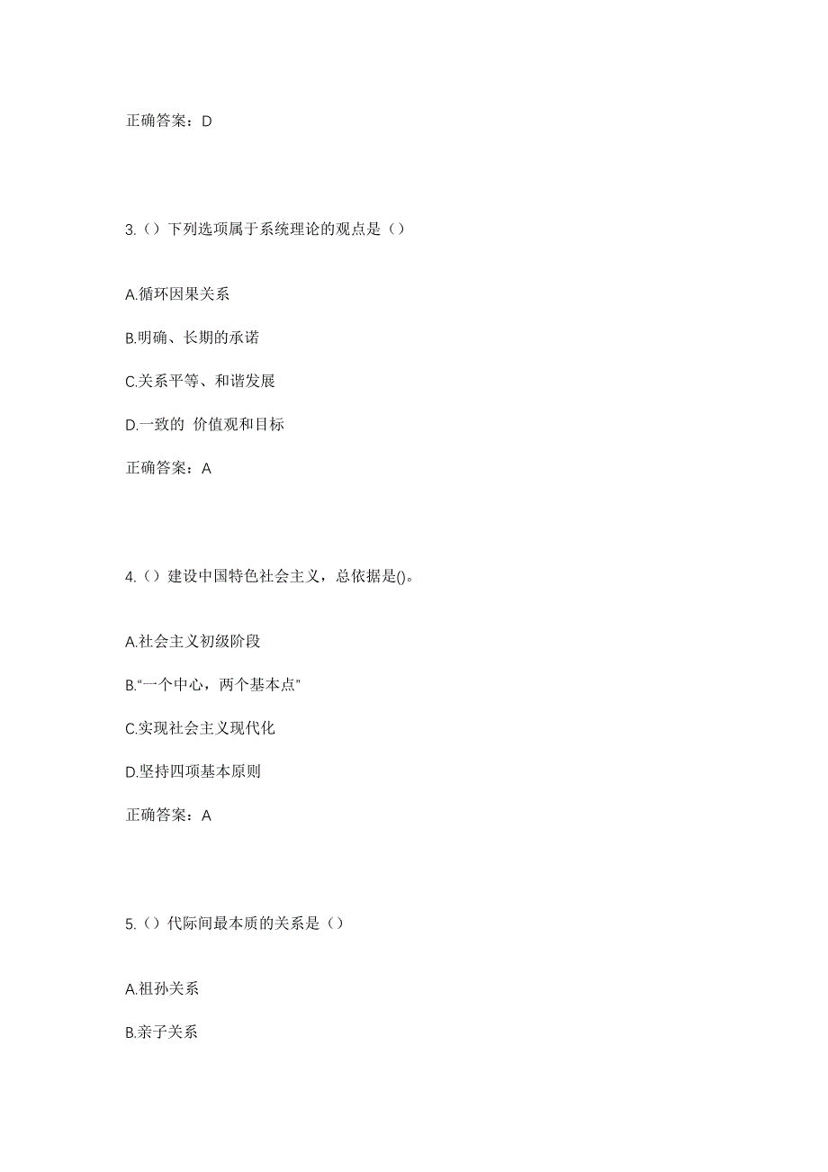 2023年辽宁省大连市中山区葵英街道葵英社区工作人员考试模拟题及答案_第2页