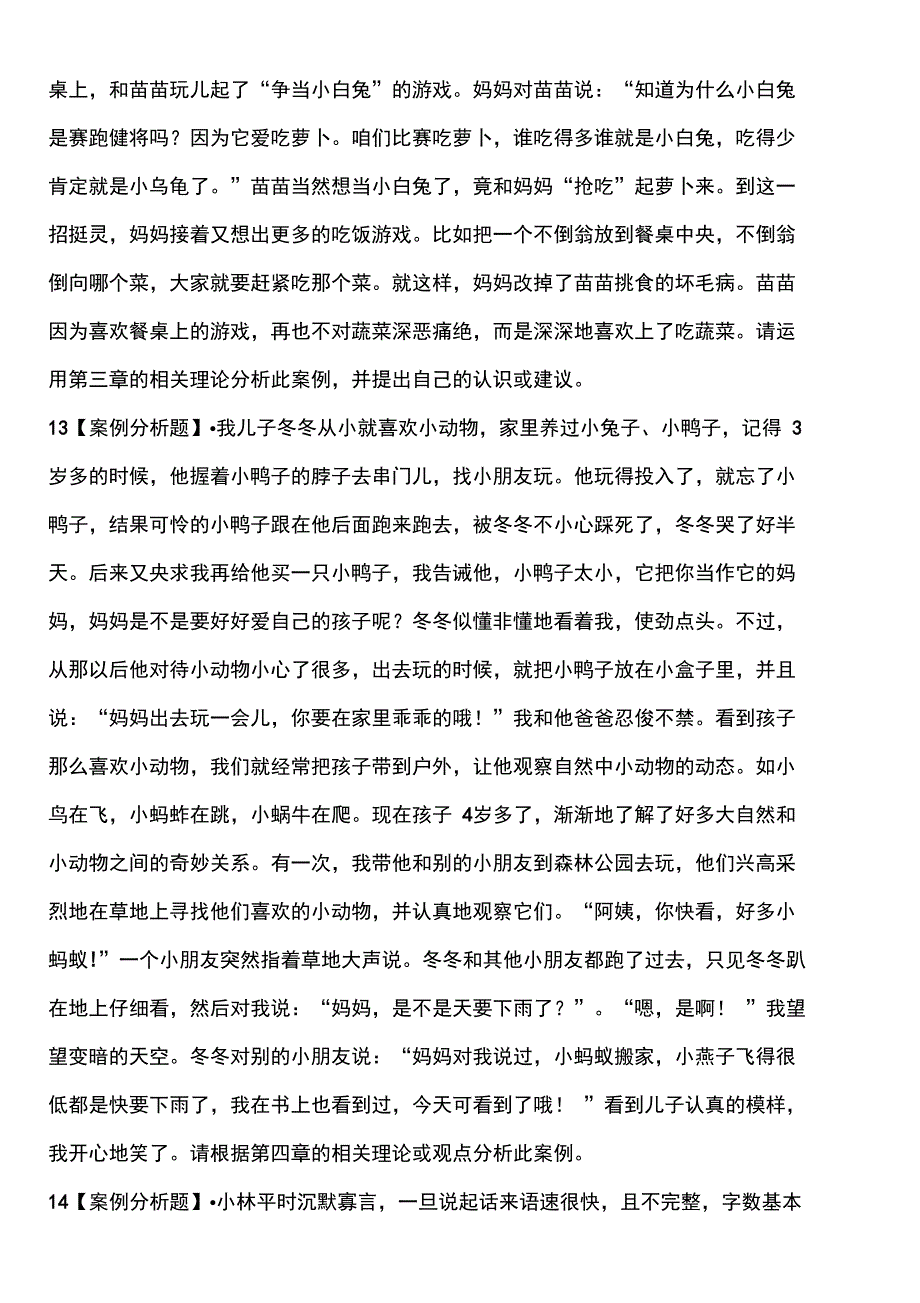 形考任务2问题解释_第2页