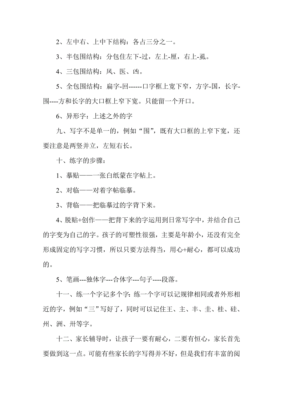 四(1)班练字要领.doc_第2页