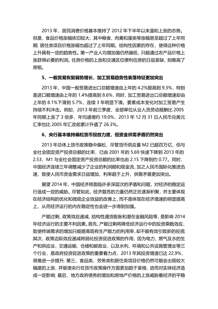 农业行业分析及供应链金融服务方案设计_第2页