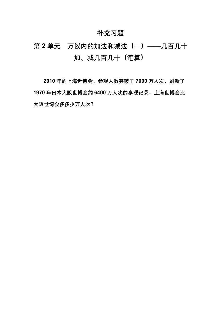 补充习题（3） (2)_第1页