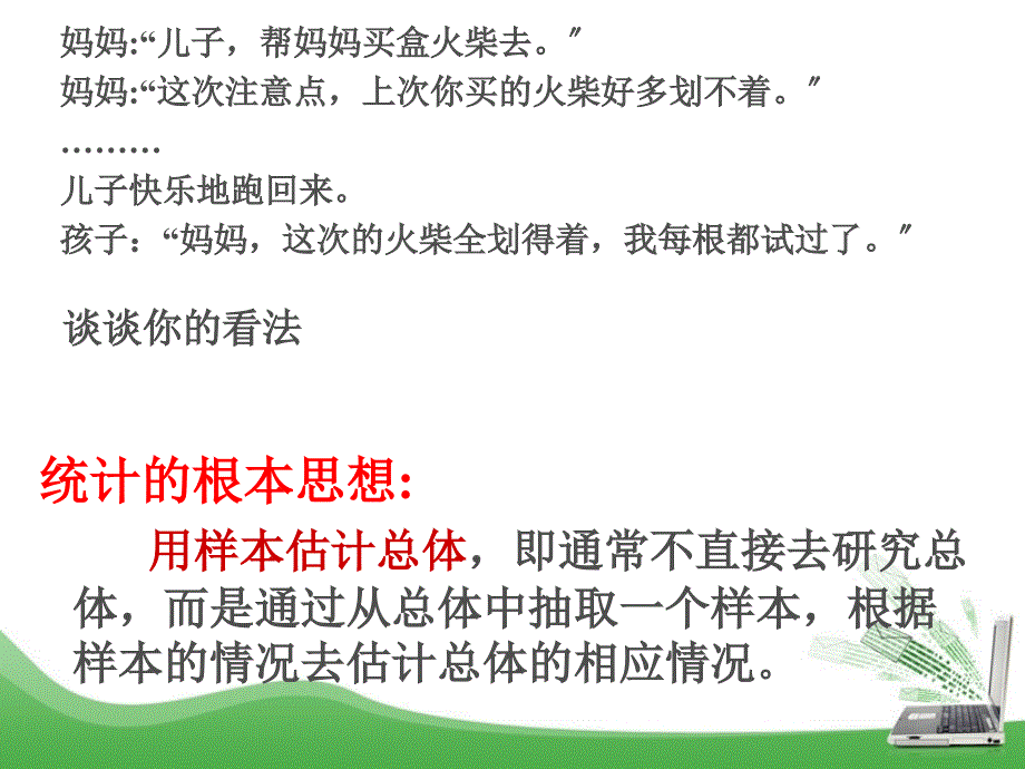 高中数学必修3《2.1.1简单随机抽样》课件（新课标人教版》_第1页