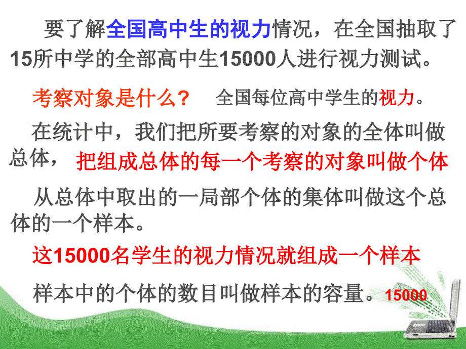 高中数学必修3《2.1.1简单随机抽样》课件（新课标人教版》_第4页