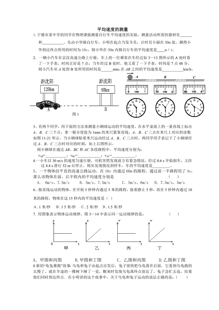 平均速度 练习.doc_第1页