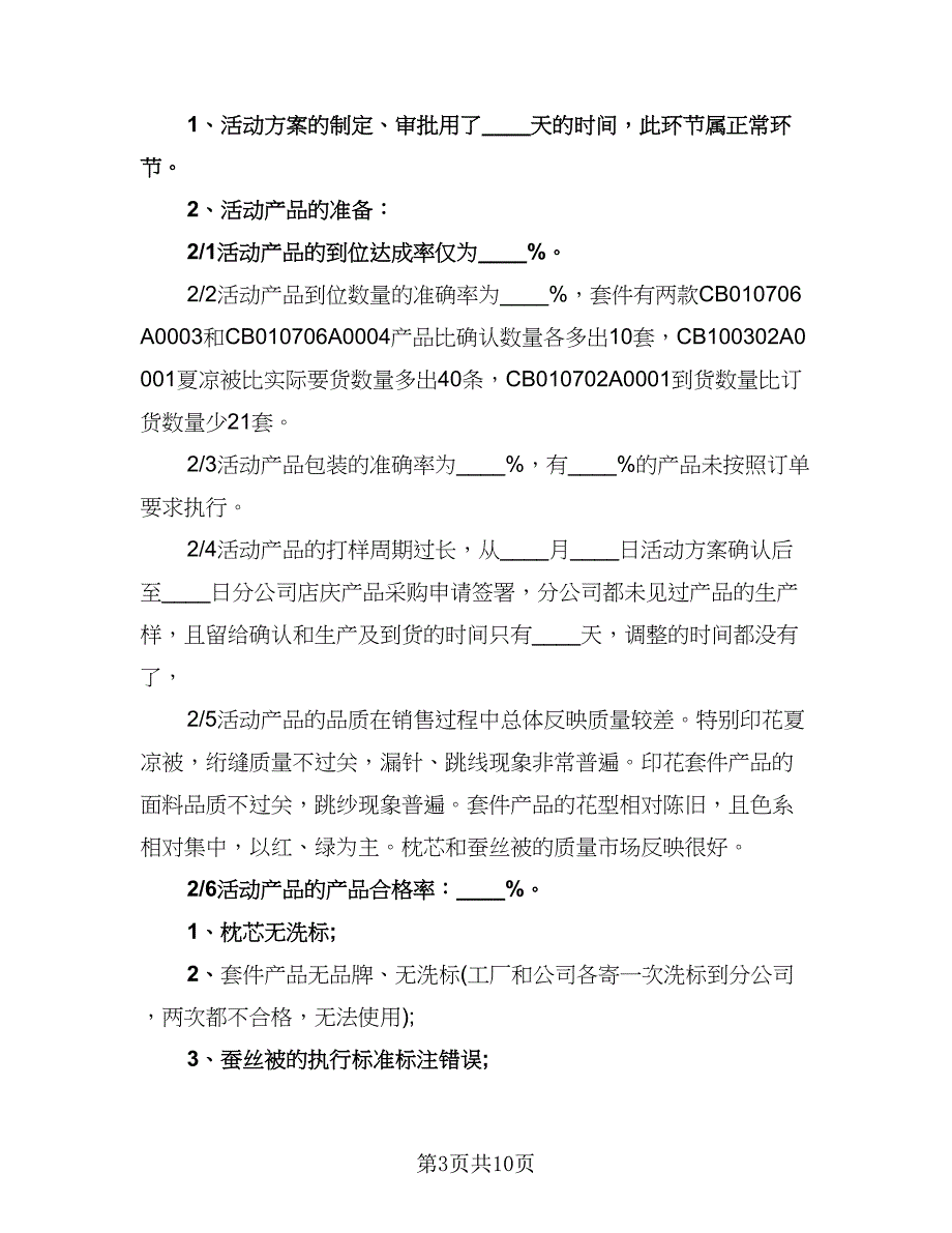 校园开展元旦节的活动总结参考模板（5篇）.doc_第3页