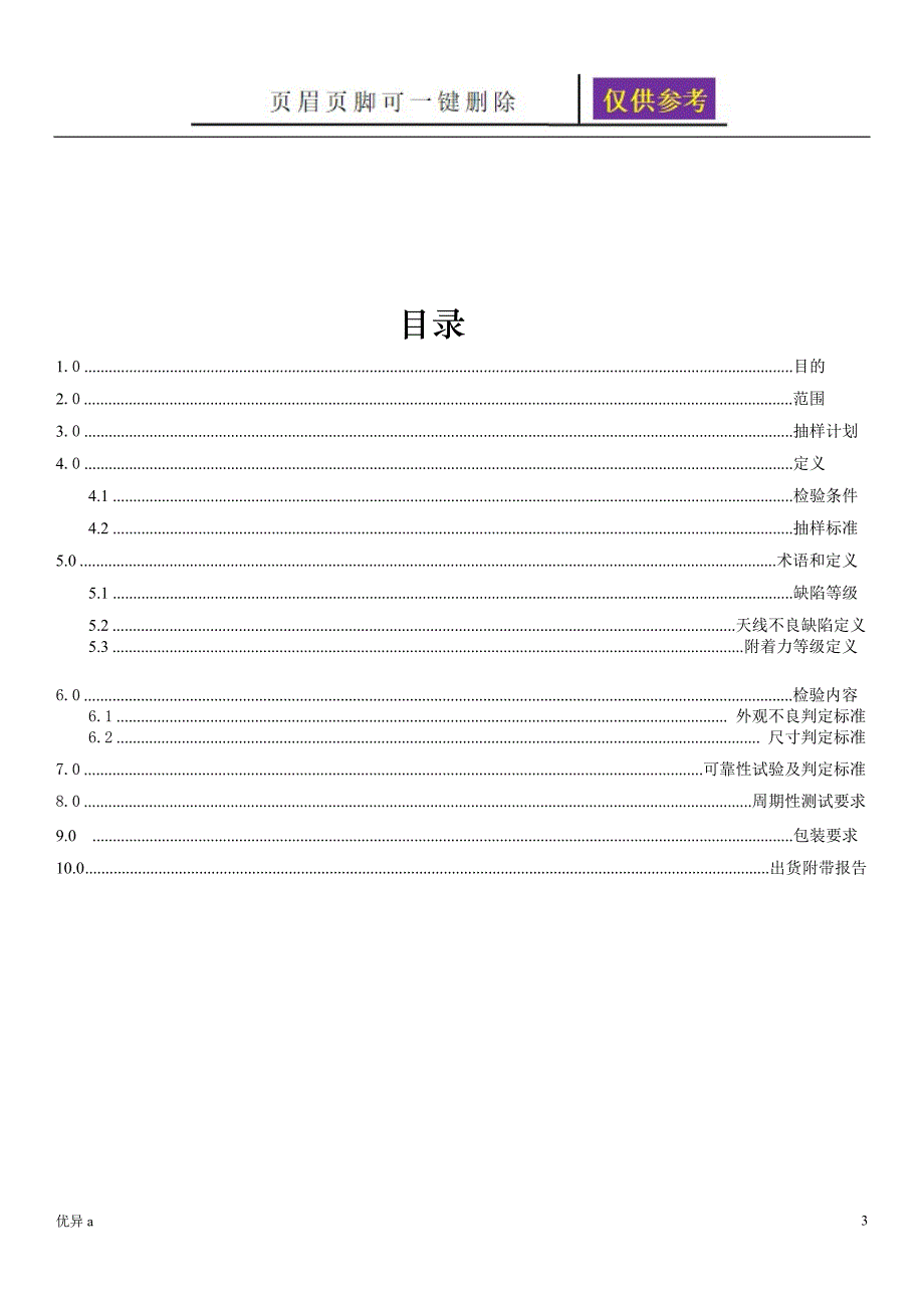 手机天线检验标准一类特制_第3页