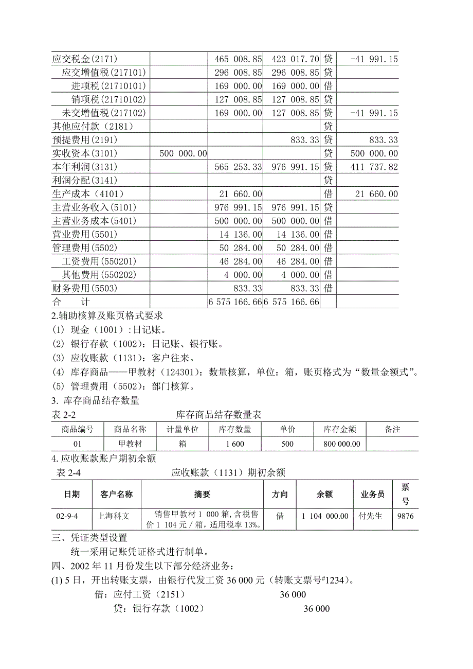 《会计电算化》多媒体课件教学_第3页