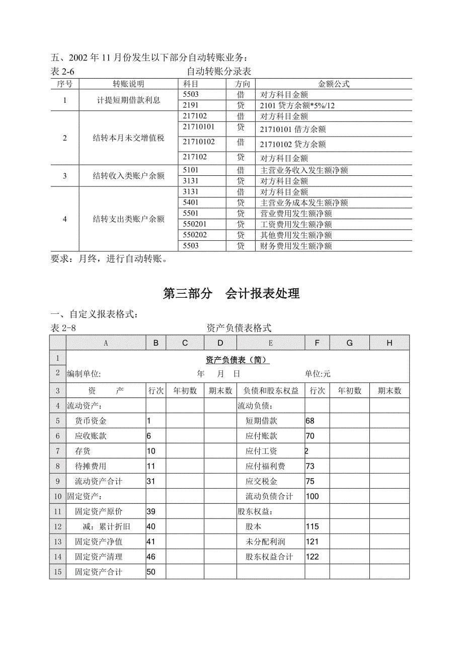 《会计电算化》多媒体课件教学_第5页