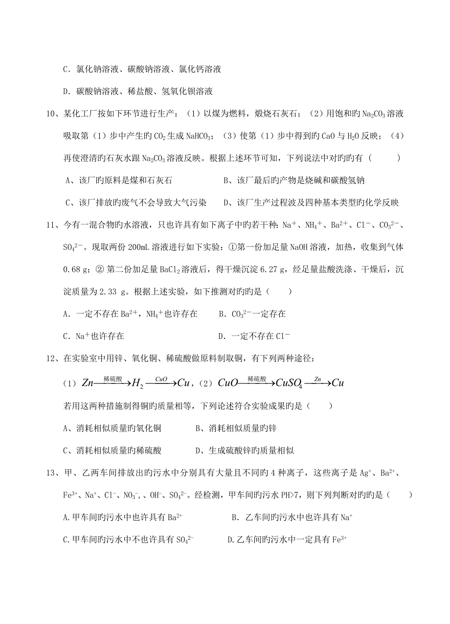 2022初中科学竞赛经典测试物质的鉴别推断和除杂_第3页