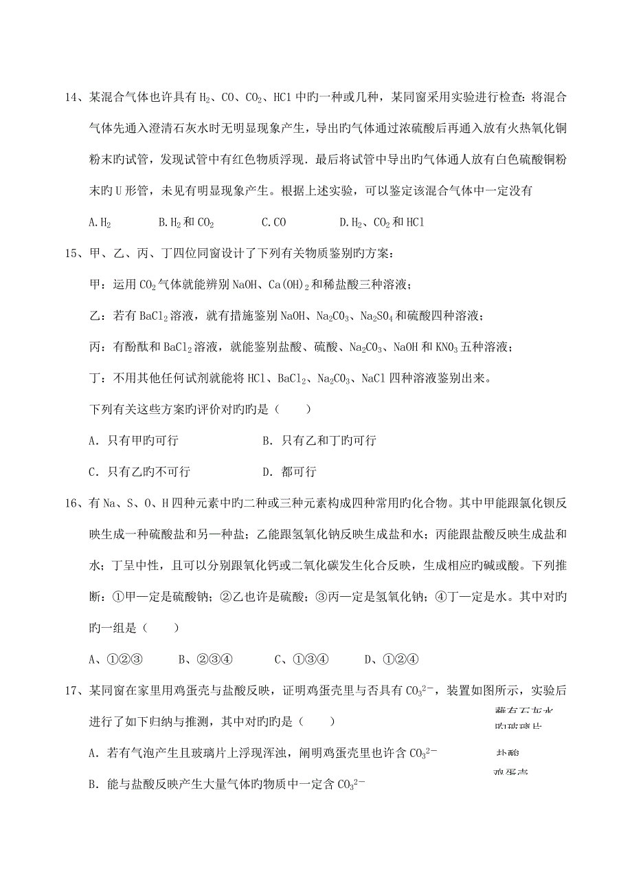 2022初中科学竞赛经典测试物质的鉴别推断和除杂_第4页